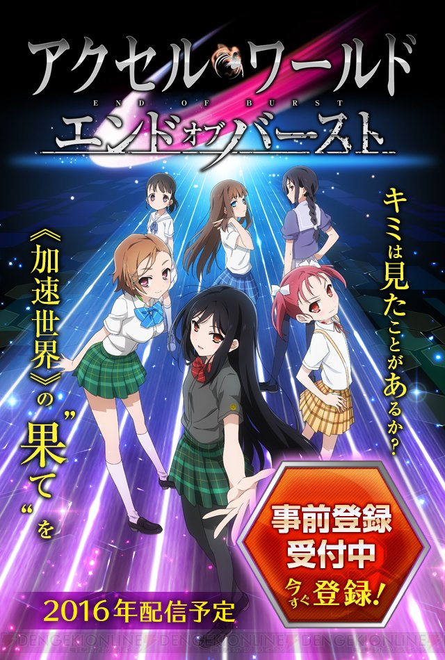情報 加速世界 劇場版手遊製作決定 アクセル ワールドエンドオブバースト Asdas的創作 巴哈姆特 情報 加速世界 劇場版手遊製作決定 アクセル ワールドエンドオブバースト Asdas的創作 巴哈姆特