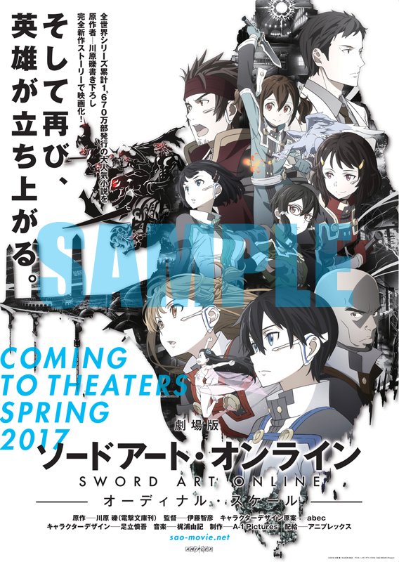 劇場版 ソードアートオンライン b2 ポスター 第1弾特典付き全国共通前売券が全国の公開劇場にて発売中！特典は第2弾