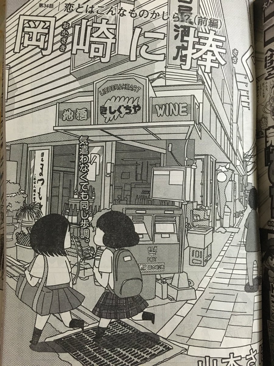 本日発売のビッグコミックスペリオールに、岡崎に捧ぐ第34話「恋とはこんなものかしら？（前編）」が載っています〜。よろしくお願い致します！ 