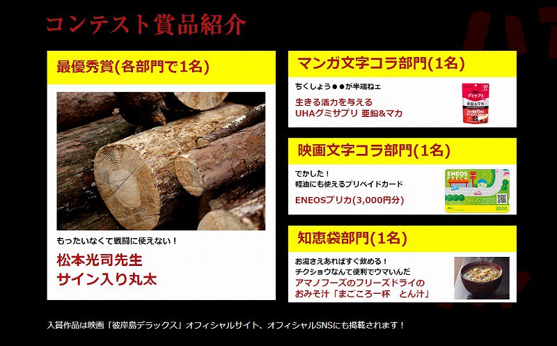 悪ふざけが始まった…… 彼岸島公式、“松本光司先生サイン入り丸太”が