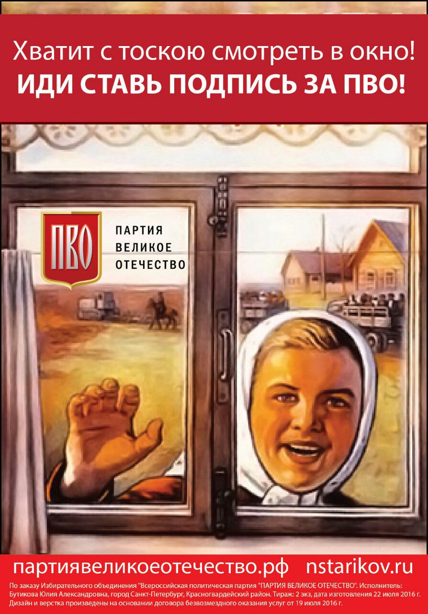nstarikov's tweet image. Поддержите своей подписью нас, Партию Великое Отчество (ПВО), чтобы 18 сентября Вам было за кого голосовать!