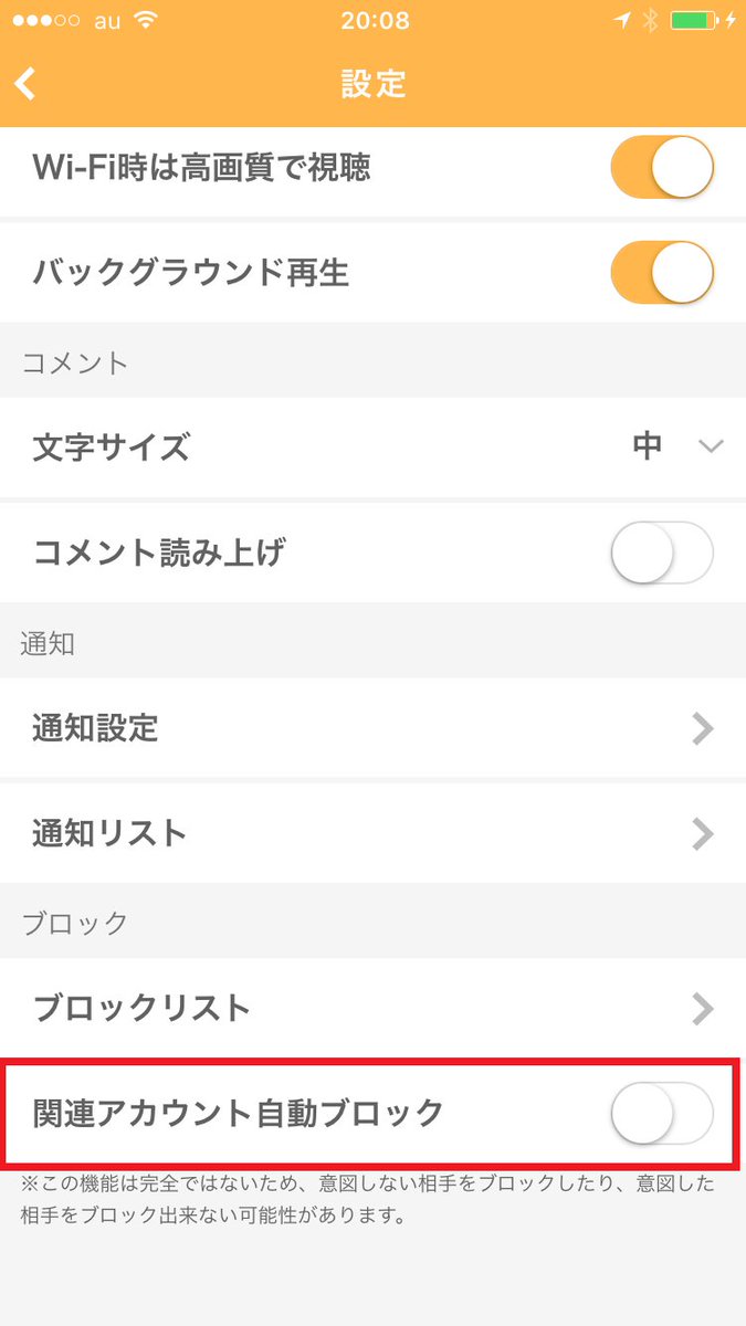 お知らせ】大変要望が多かった、関連アカウント自動ブロック機能を実装しました！！ブロックしてもアカウント を変えて配信を見にくる方がいる場合などにご活用ください。