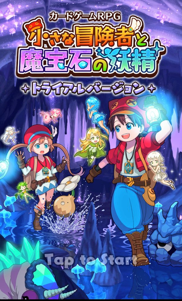 小さな冒険者と魔宝石の妖精