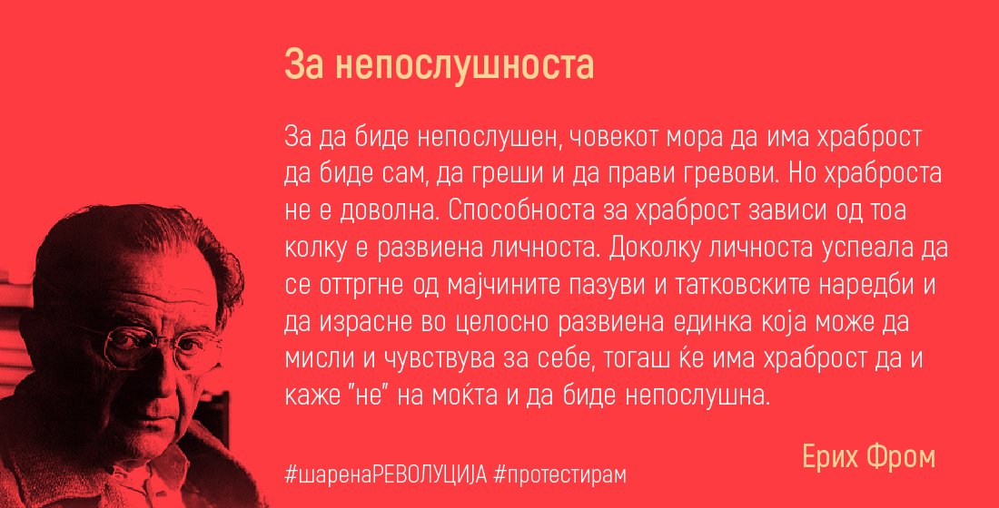 MKColorful's tweet image. Тука сме. Будни сме. Непослушни. На штрек!
#шаренаРЕВОЛУЦИЈА #протестирам