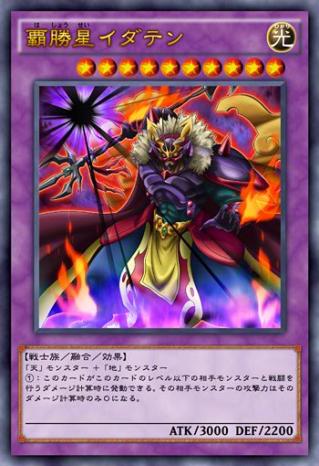 もちぇ 平日は多忙につき低浮上 Ar Twitter 遊戯王アニメオリジナルカードwiki 覇勝星イダテン T Co Evddohrw カード画像追加 Arcv Yugioh 遊戯王