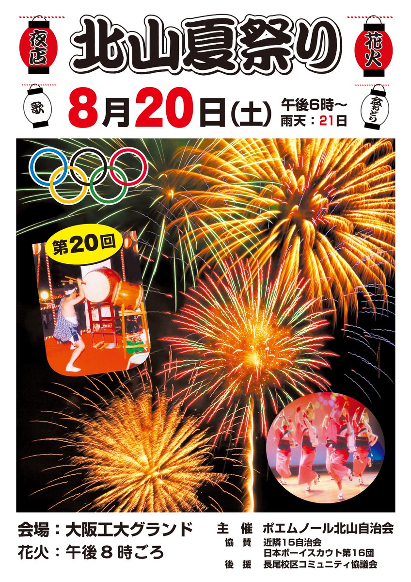 北山夏祭り Nobu Sumile Twitter