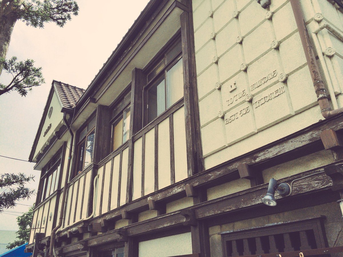 きしゃ日和 本日 観劇で初めて訪れた文学座のアトリエ 1950年に完成した歴史ある建物 イギリスの建築様式 チェーダー様式 を採用している これからも日本の演劇界に歴史を刻み続ける