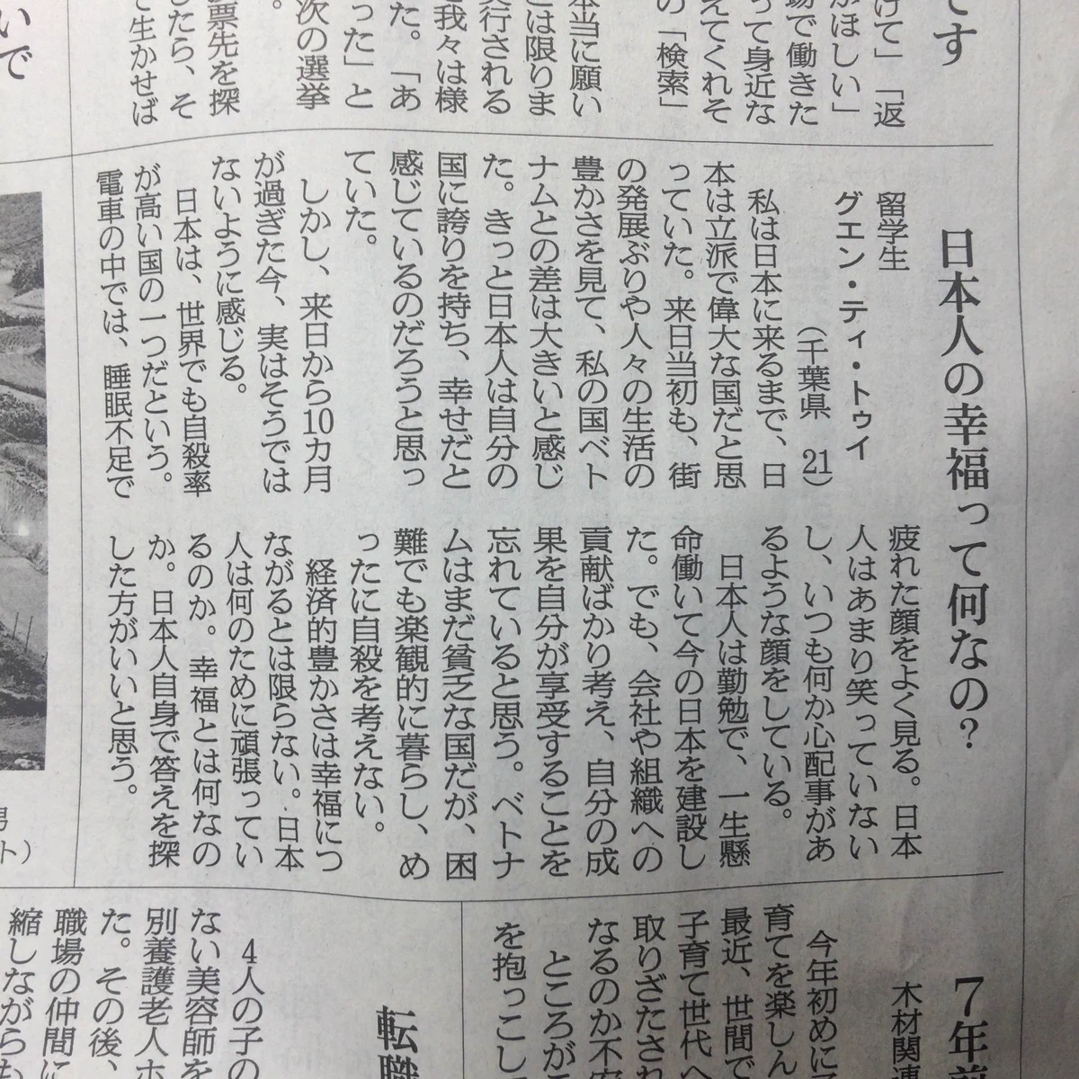 ベトナムから日本に来た留学生が、日本社会のダメな所を物申すwww