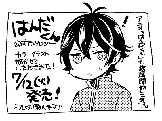 12日発売のはんだくん公式アンソロジーにカラーイラスト描かせていただきました。よろしくお願いします! 