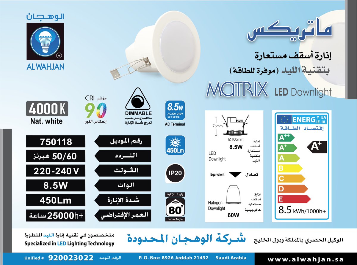 ALWAHJAN_LED's tweet photo. #LED_LIGHTING
#LED_Downlight
#لتبقى
#كفاءةـالطاقة
#توفيرـالطاقة
منتجات جديدة من الإنارة الموفرة للطاقة https://t.co/faG8hTXenI