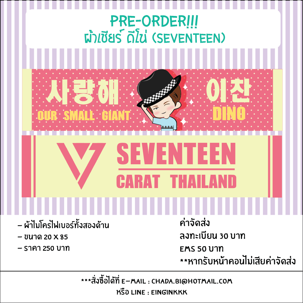bi_chada's tweet photo. ผ้าเชียร์น้องชานมาแล้วจ้า ตอนนี้ออกมา 10 แบบแล้วนะ สนใจทักโลดด @SEVENTEEN_TH @17thaisub ฝากรีด้วยนะคะ https://t.co/WzR7wpgMv5
