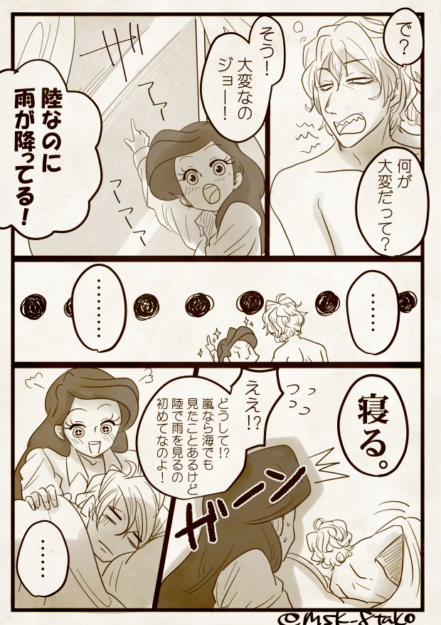 雨の日のジョアリ漫画※🐙が髪下してます、半裸注意 