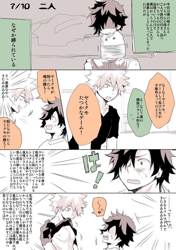 もめそ U Tvitteri 二人 ヤミクモくんは己の意思でナニのソレを我慢できるという設定です ヤミカツ祭り Ymkt Dkgu Fes T Co Eohy4srakf Tvitter