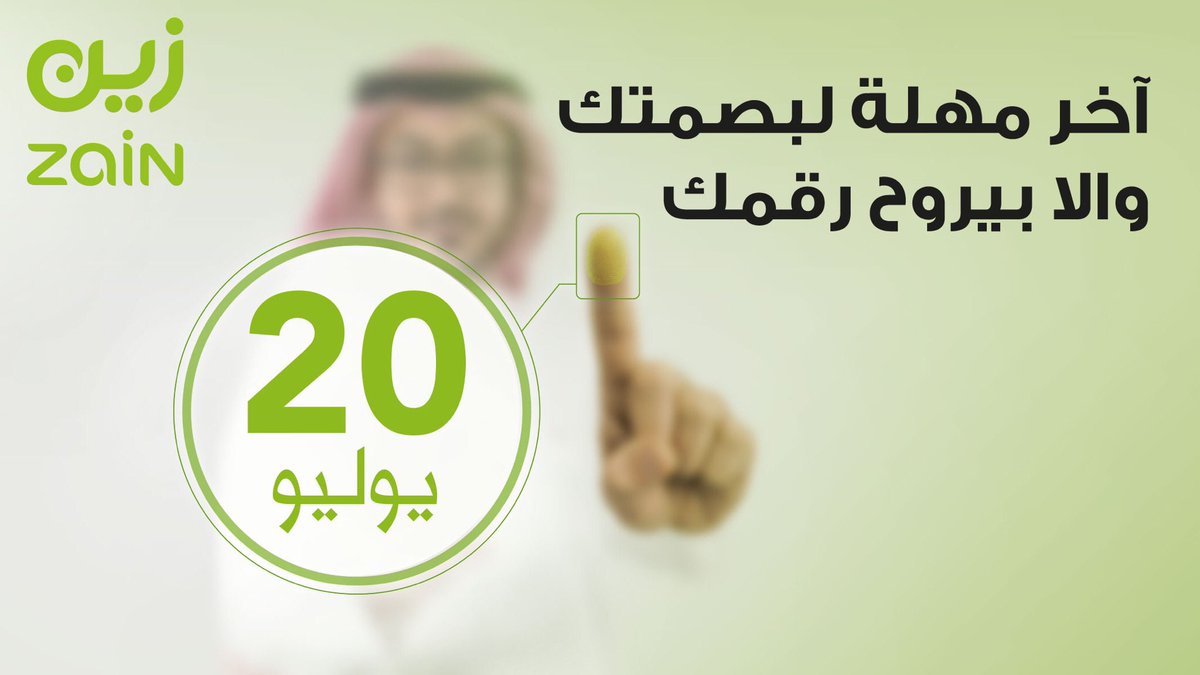 ZainKSA's tweet photo. رصيدك بيزيد مجاناً حتى ١٠٠ ريال إذا حدثت بصمتك قبل ١٥ شوال! 👍💰

لمعلومات أكثر👇
https://t.co/NFJg4d3JOZ https://t.co/rppu28IoVd