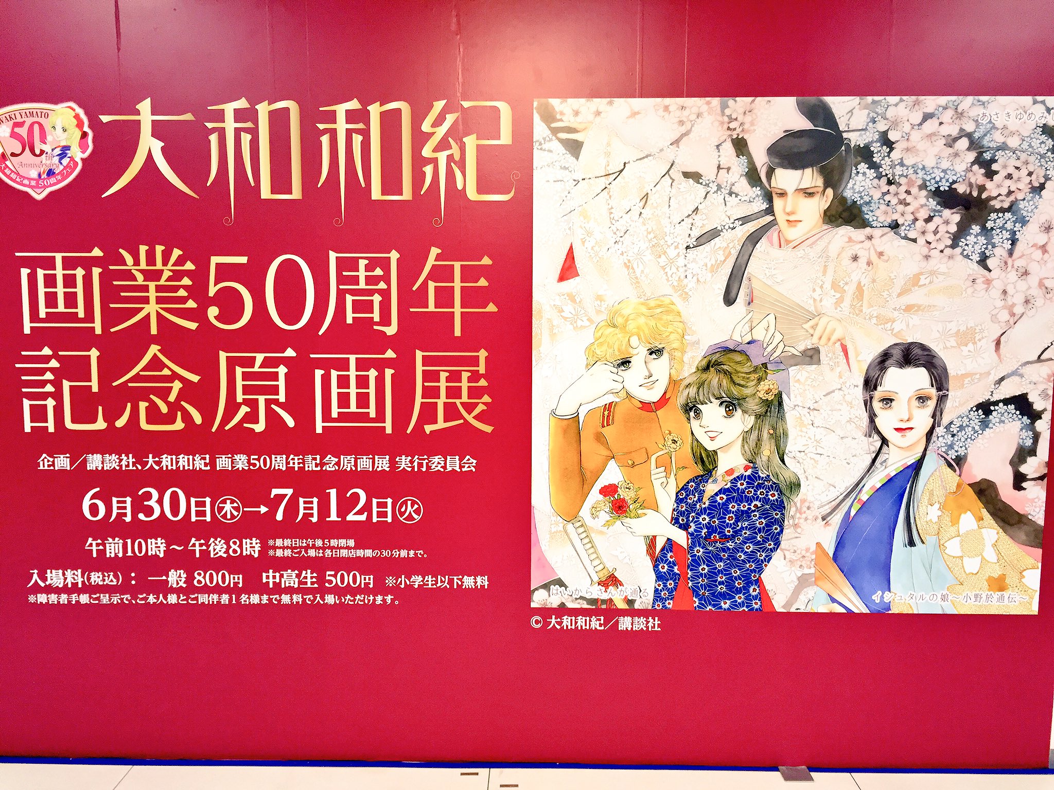 小栗まこ Pa Twitter 大和和紀画業50周年記念原画展 池袋東武 あさきゆめみしの原画 美し過ぎます 制作風景の映像鑑賞 キャラクターによって 花を変えている 例えば紫の上は 桜や一重のバラの淡いピンク 花は重要なモチーフ Bura Bi Now 小栗まこ Pa Twitter 大和和紀画業50周年記念原画展 池袋東武 あさきゆめみしの原画 美し過ぎます 制作風景の映像鑑賞 キャラクターによって 花を変えている 例えば紫の上は 桜や一重のバラの淡いピンク 花は重要なモチーフ Bura Bi Now