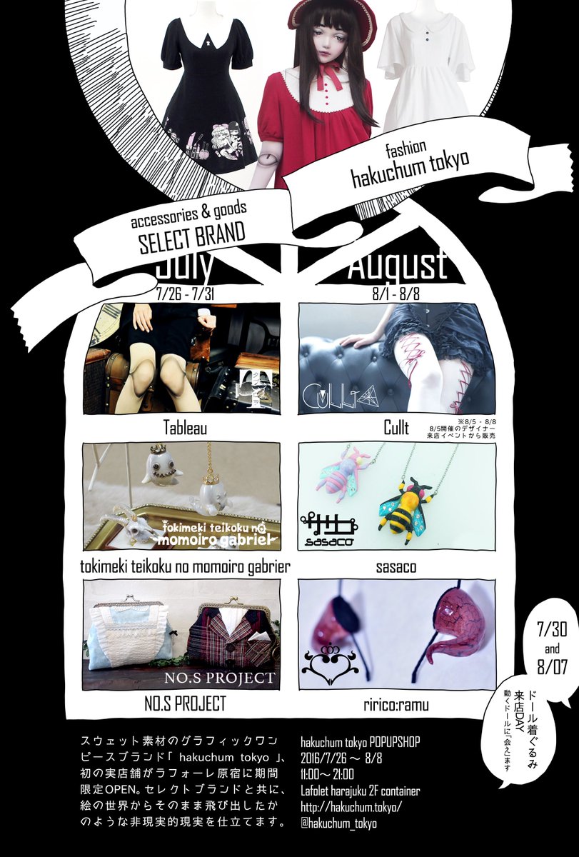 Hakuchum Tokyo 大news T Co Qd6wqnjjスウェットワンピースブランド Hakuchum Tokyo 初の実店舗がラフォーレ原宿に期間限定出店 美しいセレクトブランドと非現実的現実を仕立てます 夢になれる夢へおいで