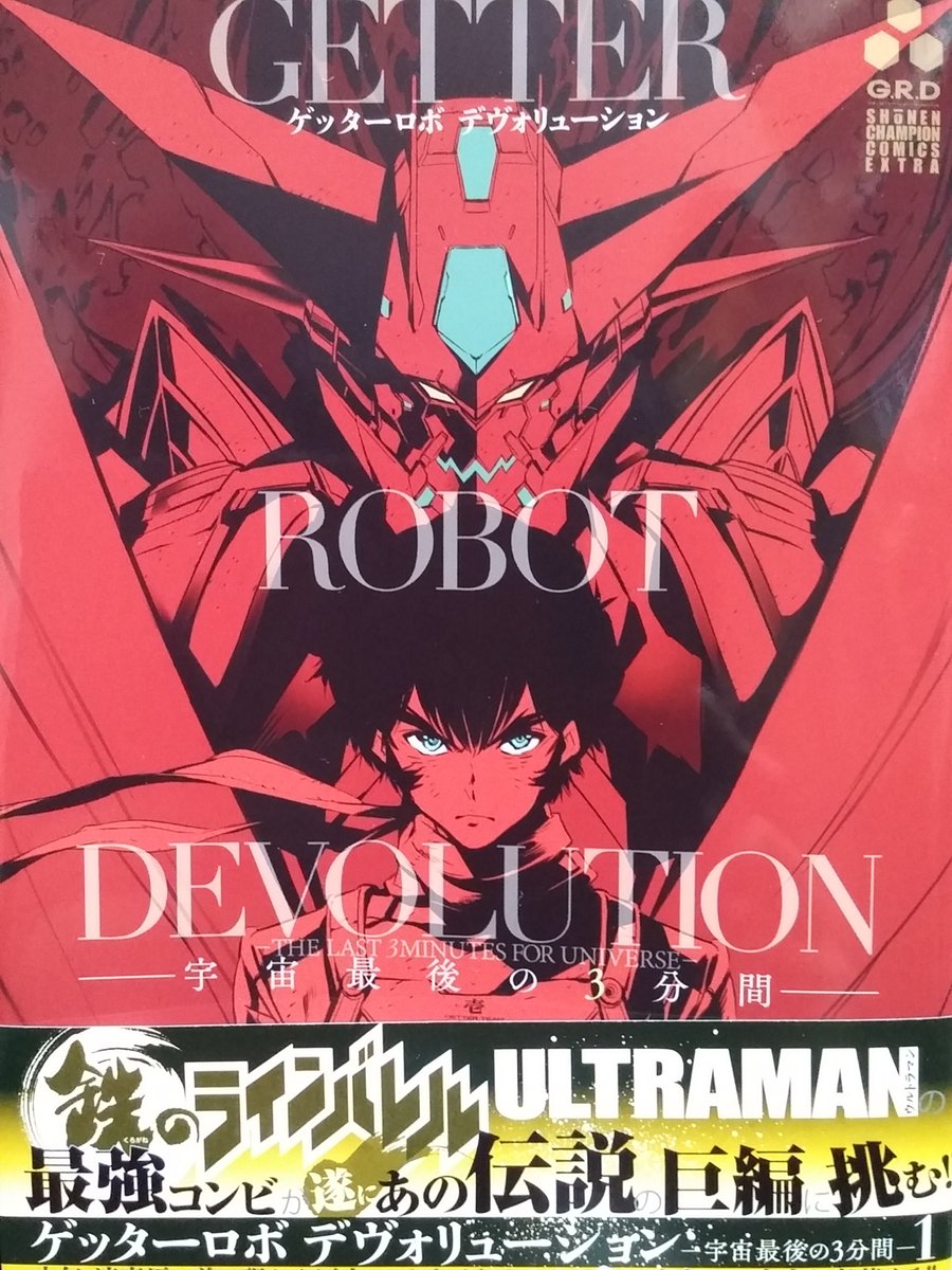 臙梅 べにうめ در توییتر 新しいゲッターロボの漫画 今のところゲッターというよりラインバレル読んでる感じ 副題の宇宙最後の3分間ってのは好き 地下のソレは皇帝の欠片とかそんなんじゃなくて成長中のゲッター ドラゴン ゲッター聖ドラゴン だったら盛り上がっ 臙梅 べにうめ در توییتر 新しいゲッターロボの漫画 今のところゲッターというよりラインバレル読んでる感じ 副題の宇宙最後の3分間ってのは好き 地下のソレは皇帝の欠片とかそんなんじゃなくて成長中のゲッター ドラゴン ゲッター聖ドラゴン だったら盛り上がっ