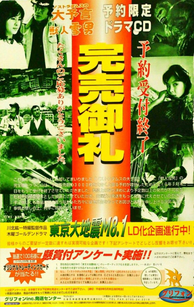 ノストラダムスの大予言 劇場公開完全版ドラマCD