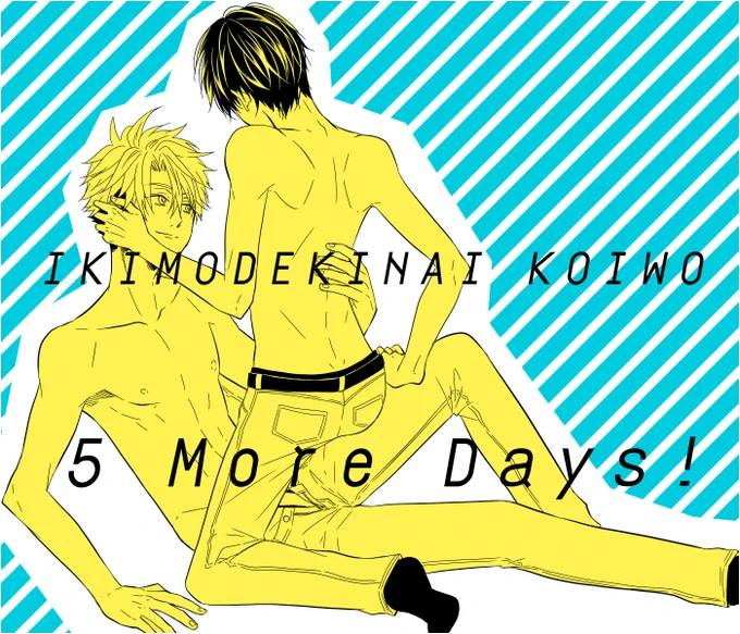 『息もできない、恋を』発売まであと5日です～(^-^)/ 