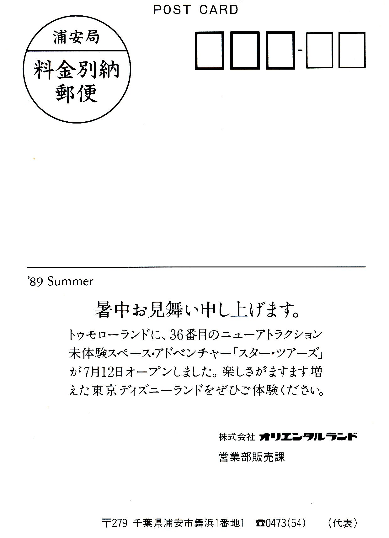 D78 19年のolc暑中見舞い スターツアーズがオープンした時のキャッチコピーは 7 12 宇宙解禁 でした Tdr History T Co Kp610dlxzh Twitter