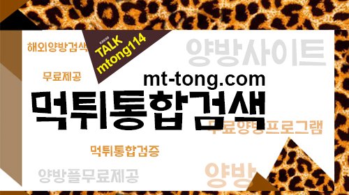 ndradekrista's tweet photo. [먹통 먹튀통합검색]

#해외픽 

#먹통

💘🔧첫-충-10%👟🔒

📼#영등포풀싸롱📼

📜https://t.co/oTdLIxyERb📜

🚹#이번새로나온굿즈🚹4

☺+C-4?4🌁 https://t.co/kMRyDwSZSv