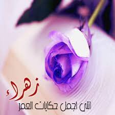 نملك أشخاص يرتبون كل شي في حياتنا ،،حتى نبضات قلوبنا ويعرفون كيف يجعلونها تهدأ،نحمدالله على وجودهم بحياتنا♡