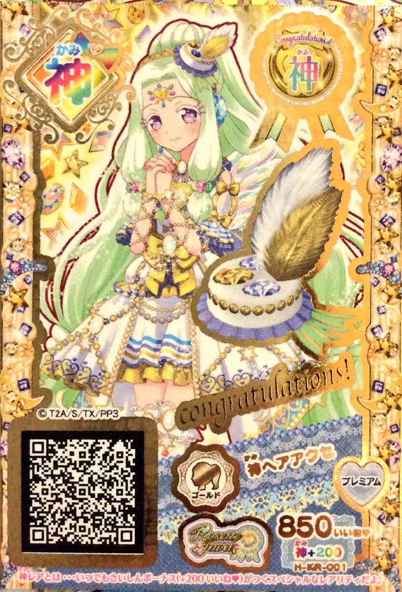 プリパラ 神グラ Qr A Twitter プリパラ 神アイドルグランプリ 大会で余りにも参加できなかった方を見かけたので アクセを置いておきます 保存使用などはお任せいたします 少しでも 救われる方がいらっしゃいますように