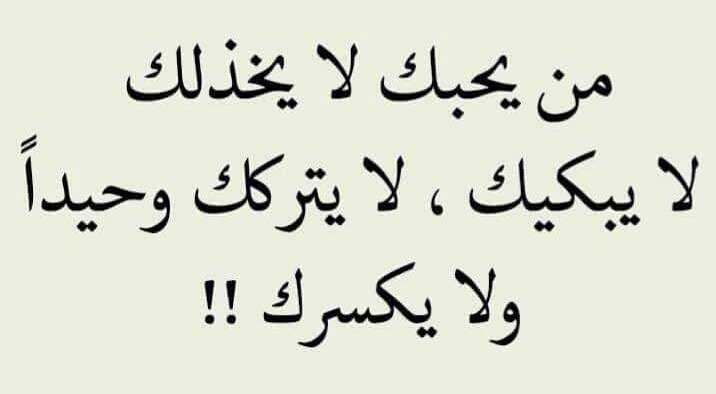 ŀaŋa Auf Twitter من يحبك لا يخذلك ŀaŋa Auf Twitter من يحبك لا يخذلك