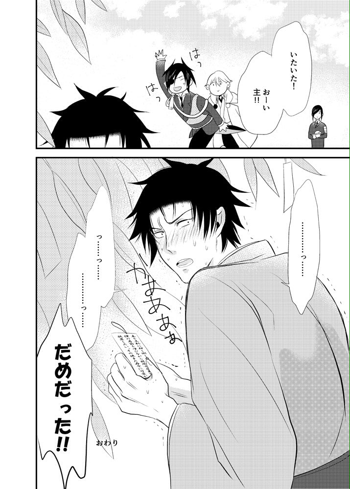大遅刻だけど七夕まんがかきました。※強面男審神者
 #刀さに七夕祭り 