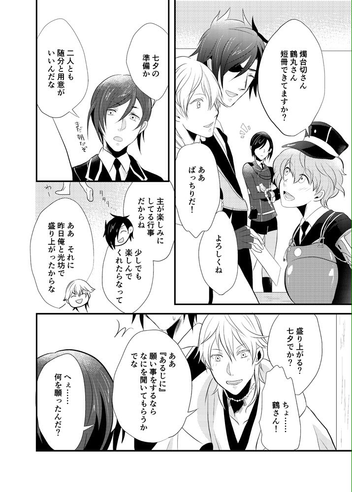 大遅刻だけど七夕まんがかきました。※強面男審神者
 #刀さに七夕祭り 