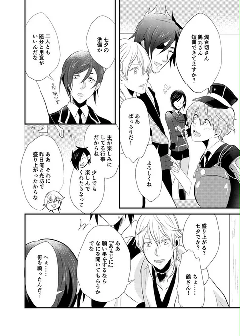 大遅刻だけど七夕まんがかきました。※強面男審神者
 #刀さに七夕祭り 