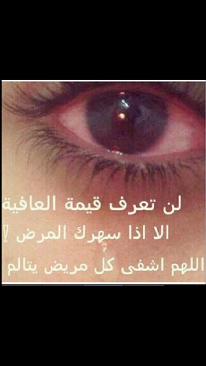 يارب فيه الليل تنزل سماء الدنيا تقول هل من سال فعطيه يارب تعطيني العافيه والقوه وتشفيني