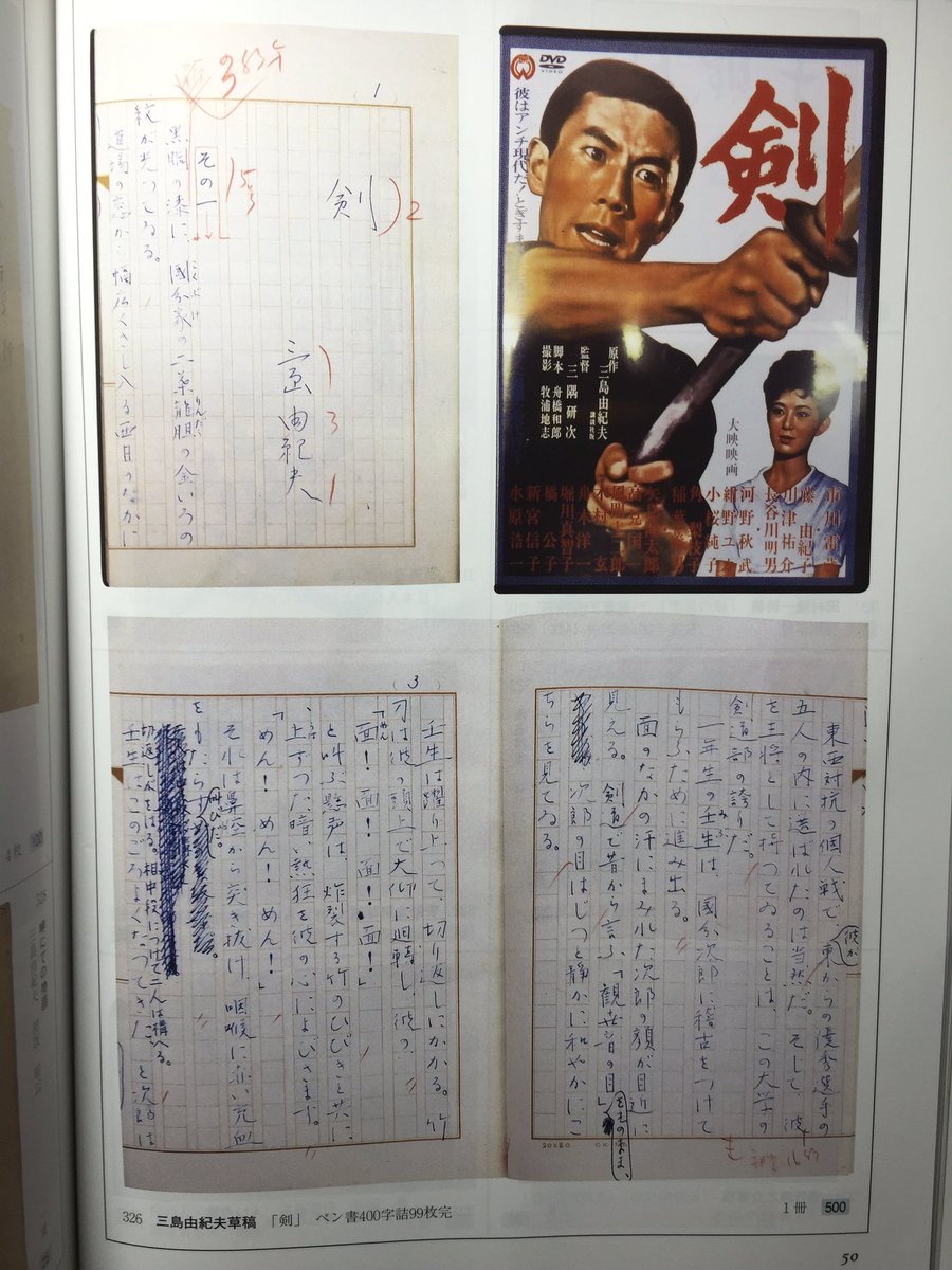 今年の七夕目録にカラー掲載された三島由紀夫「剣」原稿。400字面99枚