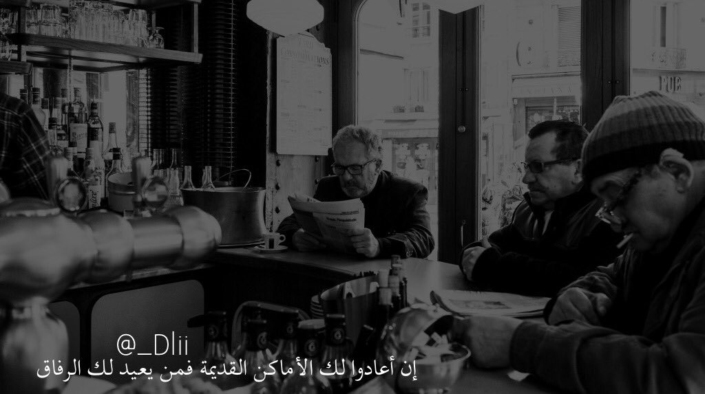 إن أعادُوا لك الأماكن القديمة فمن يُعيد لك الرفاق؟ <a href="/_Dlii/">☽</a>