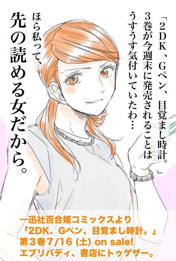 先の読める女、ルー子さんが「2DK、Gペン、目覚まし時計。」の最新情報をおしらせします。 