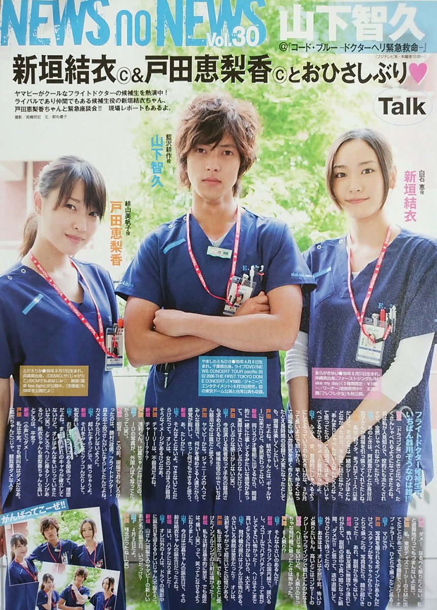 愛知の山P コードブルー』編 あの頃、 若すぎると言われていた 今見ると驚く 若く