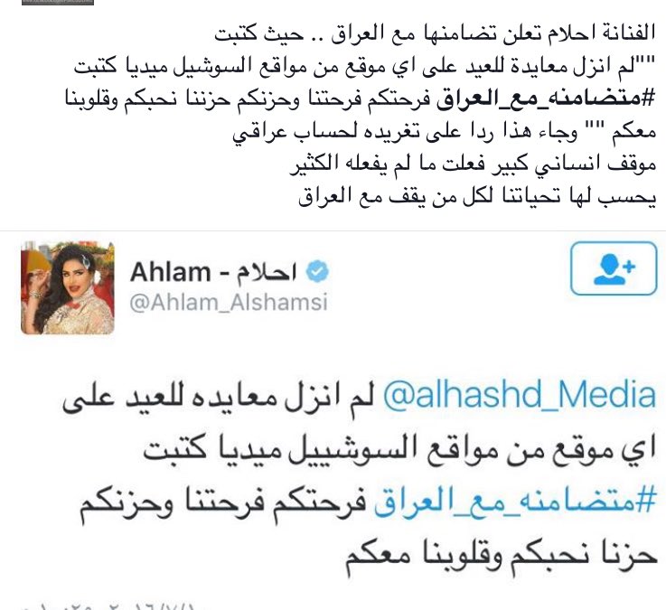ali_almaqam's tweet photo. صفحات الفيس بوك تنقل تغريدة الفنانة احلام على حسابنا وتضامنها مع العراق #العيد_الجبير_بالموصل #وين_اعدام_الارهابيين https://t.co/lIcs12IRFN