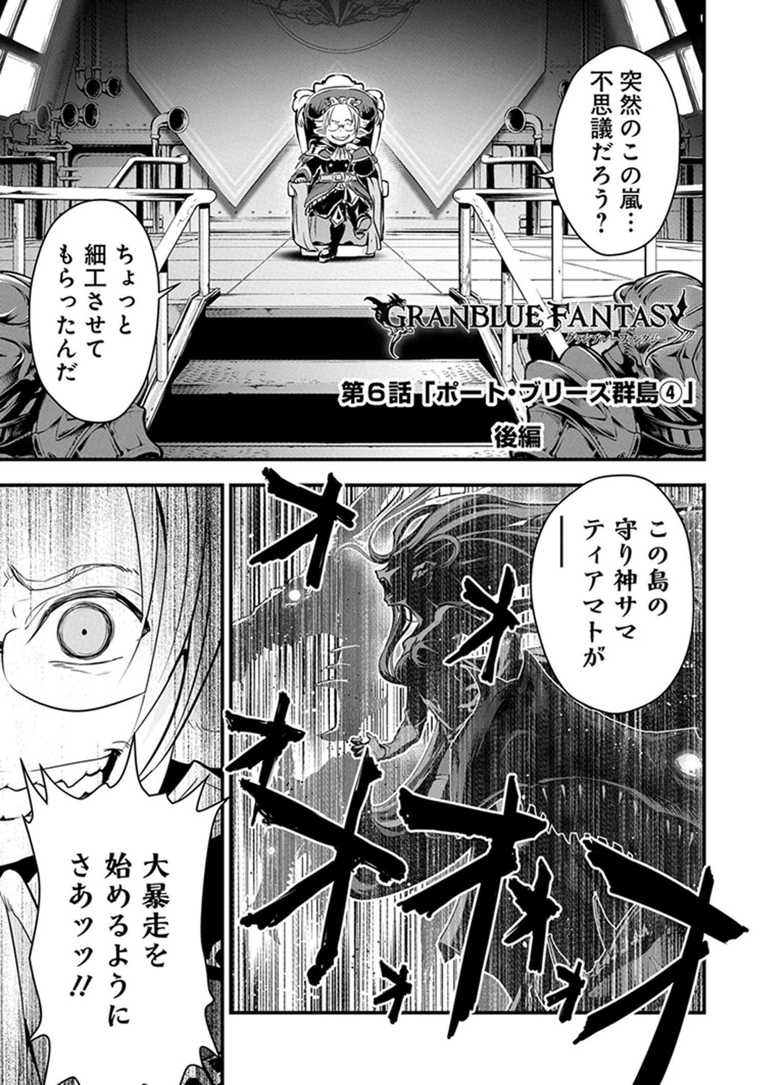 サイコミ 7 11更新情報 グランブルーファンタジー 第6話後編 神撃のバハムート ミスタルシアサーガ 第41 44話が公開中です サイコミ T Co Goj8b4o43q T Co Jutved5mgc Twitter