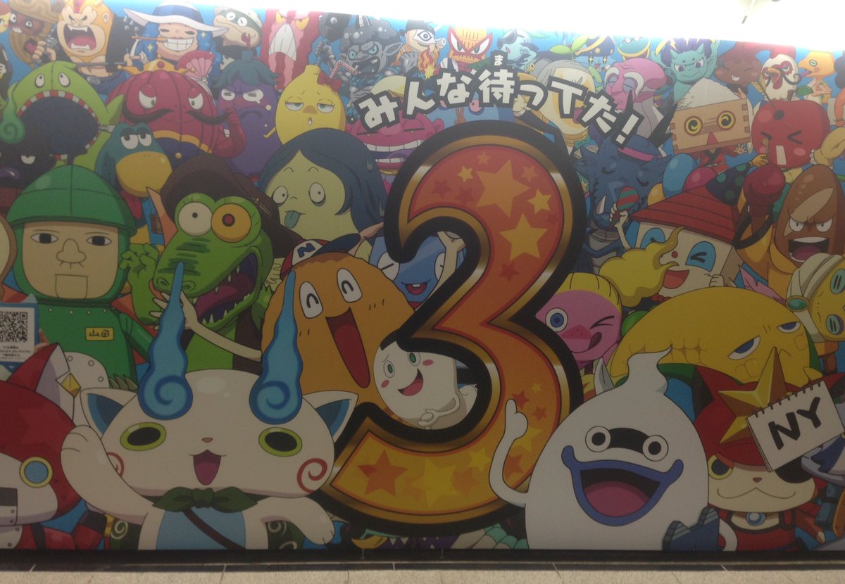 ルナ A Twitteren 新宿駅構内 中央通路に妖怪ウォッチ3 Sushi Tempura 3ds 7 16発売の巨大ポスターが貼ってあった 妖怪ウォッチ