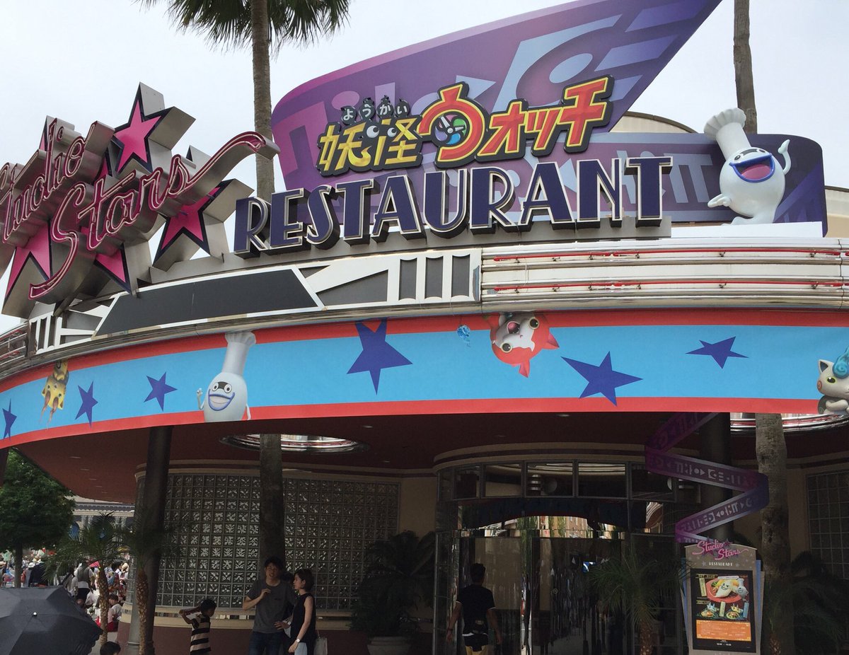 関西相互フォロー Usjの妖怪ウォッチリアル3 進化してて 前作以上に楽しめました 妖怪ウォッチレストランで コマさんとコマじろうのお弁当ランチ T Co Vkmr3wysjs Usj Usj好きと繋がりたい