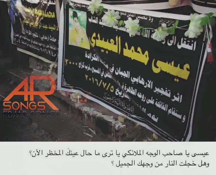 rahafkasko's tweet photo. #شهداء_الكرادة #نظف_حساباتك_من_العنصريه  تابع القصه بلصور https://t.co/scPknin2I6