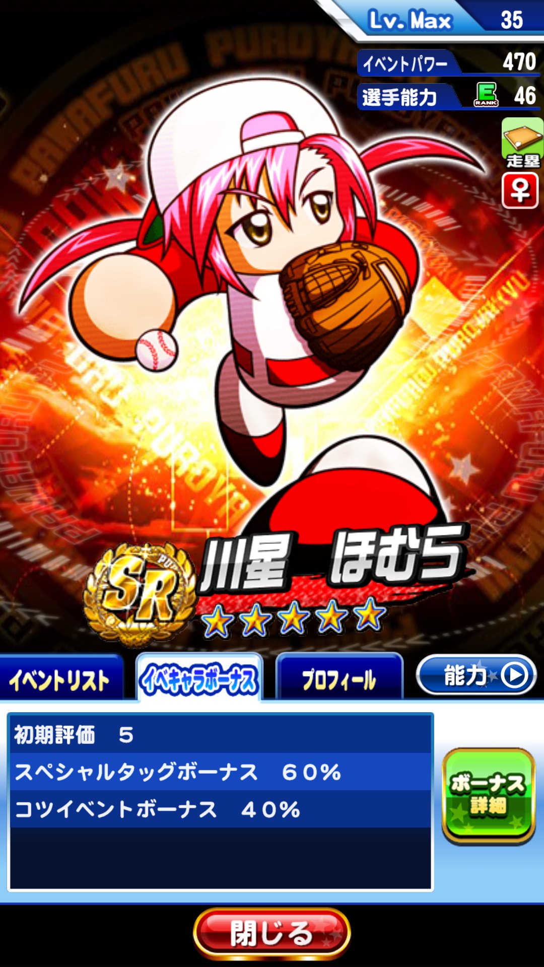 パワプロアプリ ガチャ 織姫の評価 パワプロアプリ サクセス攻略 投手 野手 育成理論まとめ