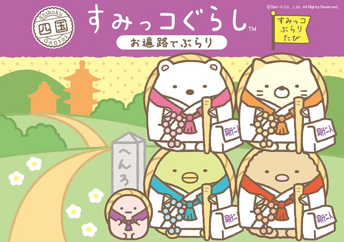 すみっコのtwitterイラスト検索結果 古い順