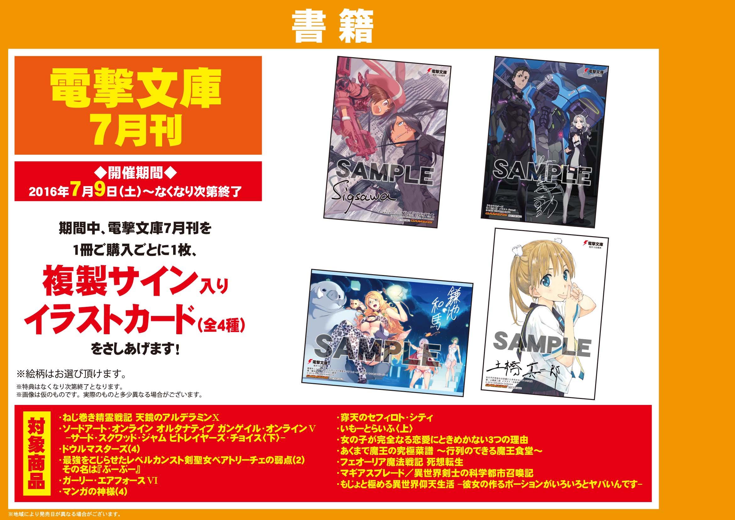 ゲーマーズ 博多店 小倉店 博多 小倉店 電撃文庫７月の新刊が本日入荷 天鏡のアルデラミン10巻 ガンゲイル オンライン5巻 ドウルマスターズ4巻 などなど発売です ゲーマーズ特典は複製サイン入りイラストカード 電撃文庫 T Co