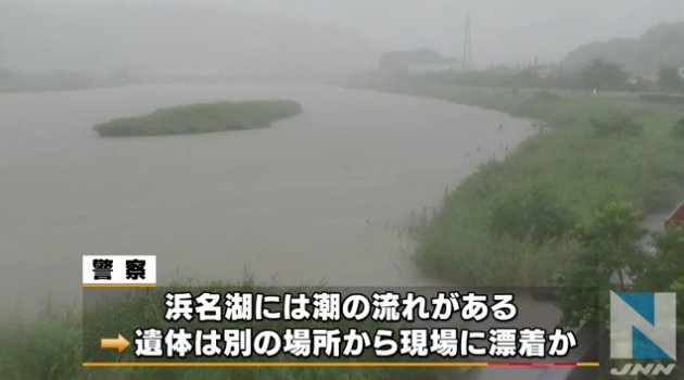 日刊時事ニュース در توییتر 浜名湖バラバラ殺人死体 別の場所で切断 遺棄され漂着か 現場周辺血痕なし T Co Qnk4w6maof 浜松市北区の浜名湖でバラバラに切断された遺体が発見された事件で発見現場周辺の歩道などで血痕は発見されず 日刊時事ニュース در توییتر 浜名湖バラバラ殺人死体 別の場所で切断 遺棄され漂着か 現場周辺血痕なし T Co Qnk4w6maof 浜松市北区の浜名湖でバラバラに切断された遺体が発見された事件で発見現場周辺の歩道などで血痕は発見されず