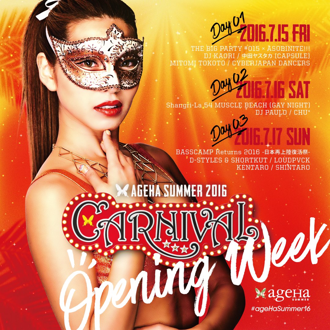 ageHa_Tokyo's tweet photo. 今週開幕!【SUMMER CARNIVAL】カーニバルをテーマに繰り広げられるageHaのサマーシーズン!イビサの超有名スポット「Cafe Del Mar」がWATERエリアに上陸。ホットでクールな夏を!#ageHaSummer16 https://t.co/dLyE90JZ21
