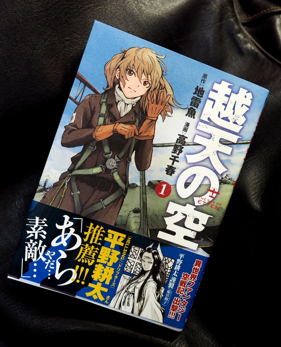 コミック版 越天の空 発売直後の様相 6ページ目 Togetter コミック版 越天の空 発売直後の様相 6ページ目 Togetter