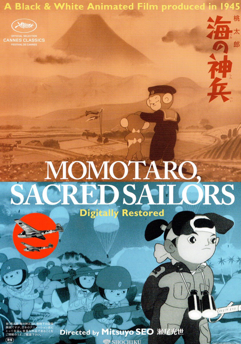 Twitter இல 竹熊健太郎 地球人 今月２３日から渋谷ユーロスペース他で戦時中に製作された日本最初の長編アニメ 桃太郎 海の神兵 デジタル修復版 が上映されます 内容は桃太郎が犬猿キジを引きつけれて南方の鬼畜米英を退治する ミリオタ狂喜の