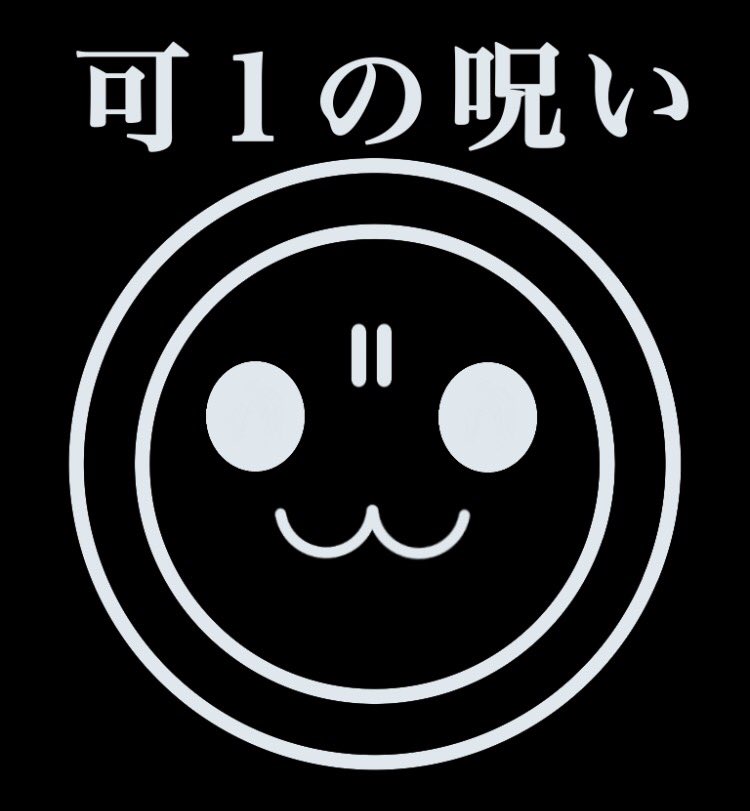 Rion 呪いどん怖い T Co Hkyckrqb Twitter