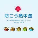 NHKからの熱中症を防ごうポップです。お顔たちをご覧ください!